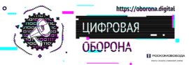 Пираты усилят "Цифровую оборону"